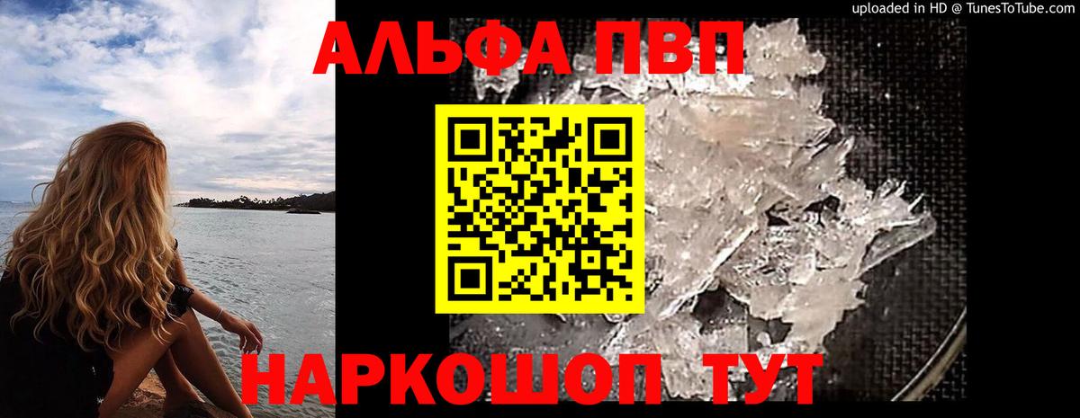 Alpha PVP Соль  Вход с VPN  Alfa_PVP  Альфа ПВП СК КРИС  Рассказово 