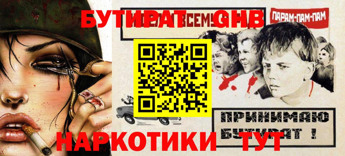 БУТИРАТ вода Рассказово