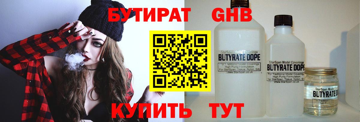 Рассказово  БУТИРАТ 99%  Вход с VPN 