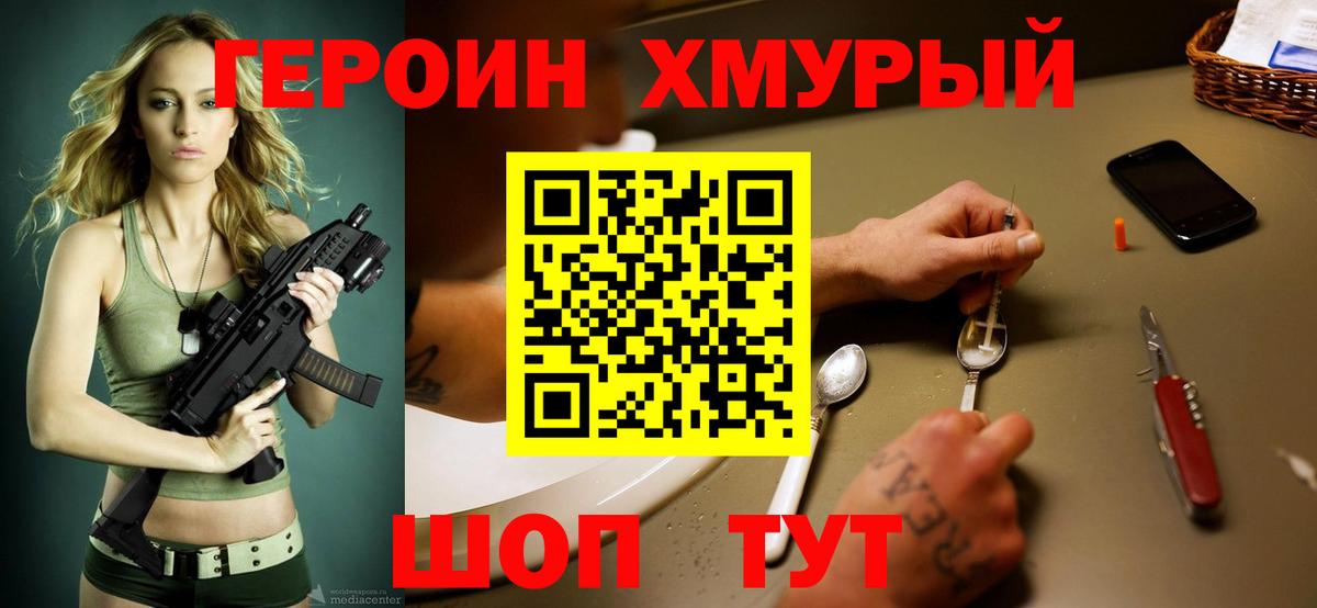 ГЕРОИН гречка Рассказово